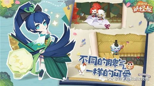 (阴阳师妖怪屋 游戏)探索阴阳师妖怪屋游戏版：与百鬼夜行共度奇幻冒险之旅