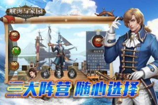 (航海与家园怎么玩)航海与家园平民攻略：如何在游戏中以最小投入实现最大收益