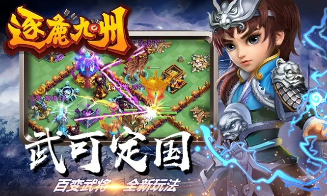 逐鹿九洲官方入口:探索全新游戏体验,畅享无限乐趣与激情世界! 逐鹿九洲官方入口:探索全新游戏体验,畅享无限乐趣与激情世界!