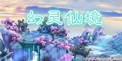 (幻灵仙境所有版本)探寻幻灵仙境老版本：揭秘隐藏在过去的神秘之境