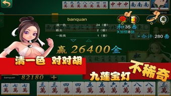 (欢乐麻将(免费版) 2018)畅享无限乐趣：欢乐麻将免费版，带你体验真正的麻将对战乐趣