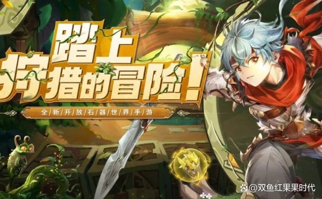 猎人启程公测:打磨利剑,勇闯未知,矢志向前,追逐猎物的踪影 猎人启程公测:打磨利剑,勇闯未知,矢志向前,追逐猎物的踪影