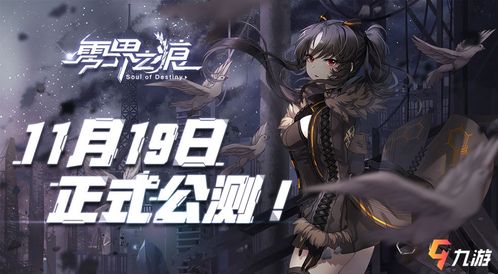 零界之痕停服了吗？最新消息揭秘，玩家期待再次重启游戏的可能性！