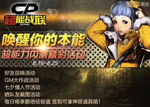 (超能力mod官网)超能力冲刺GM版：挑战极限、释放无限潜能的刺激冒险之旅