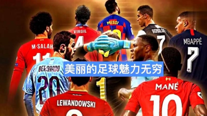 (足球bgm 燃)激情澎湃！精选足球超燃BGM神曲让你瞬间燃起比赛热情