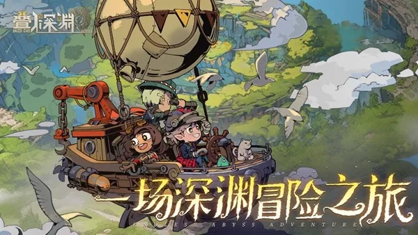 深渊旅人：探索迷失世界，解锁新任务，是否包括经营农场任务？