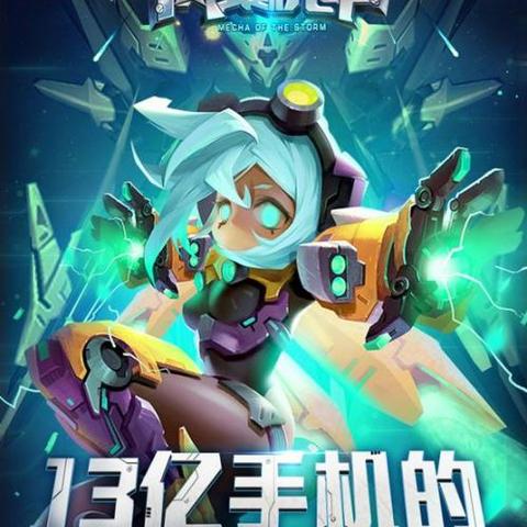 (机甲手游排行榜前十名)探寻最新的机甲手游排行榜前十强，哪款游戏能称霸榜首？