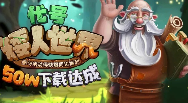 探索代号矮人世界免费版：智勇双全的冒险之旅，打造属于你的地下王国
