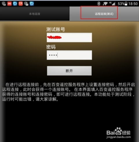 (手机远程控制遥控器)将智能手机变身为远程电脑遥控器：实现更便捷的操作体验