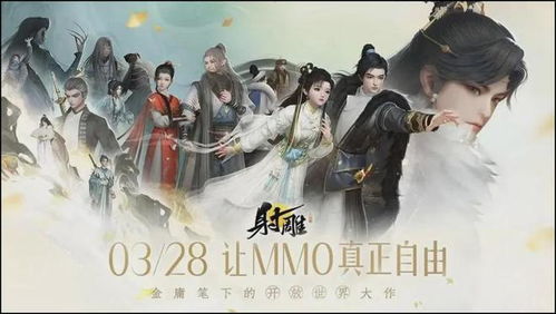 探秘射雕网游:网易独家打造的大型武侠游戏,重温经典扮演金庸传奇角色 探秘射雕网游:网易独家打造的大型武侠游戏,重温经典扮演金庸传奇角色