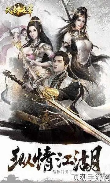 (《我的江湖》)探秘我的江湖游戏：挑战权谋与武林传奇，争霸天下九州