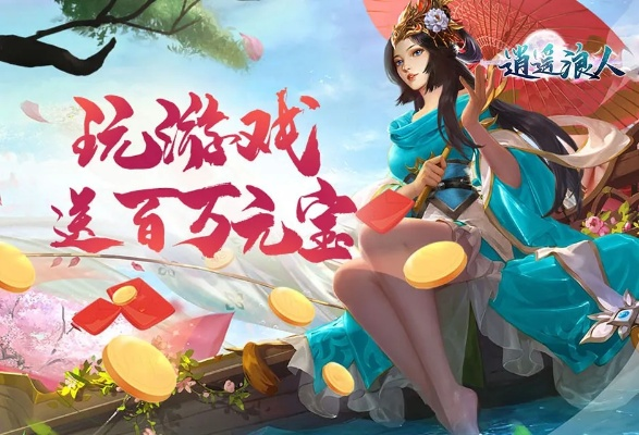 (逍遥浪人是什么意思)逍遥浪人网游：自由探索，感受无尽冒险与刺激