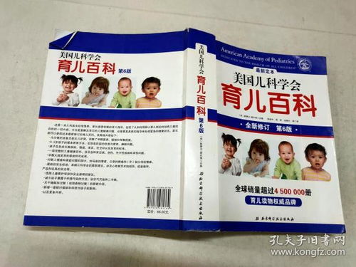 (《美国儿科学会育儿百科》)美国儿科学会育儿百科：专为父母打造的全面育儿指南与知识库