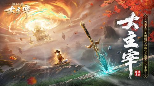 (傲战苍穹)掌控世界，征服苍穹！大主宰傲立苍穹手游带你体验无尽征途