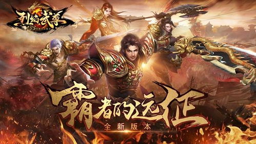 (烈焰武尊官网烈焰武尊)烈焰武尊应用官方网站：探索最新版本，获取最新资讯和攻略