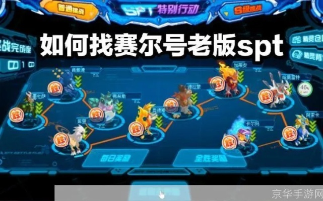 (赛尔号技巧)赛尔号攻略软件：助你快速提升战力，游刃有余征战星际战场