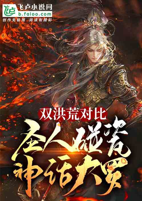 (洪荒:道祖首徒免费阅读)洪荒之神道祖巫：重新解读古老神话与现代哲学的交汇之处