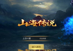 (一念山海平,一语灭苍穹)探索无尽奇迹，感受一念山海游戏带来的无限可能性