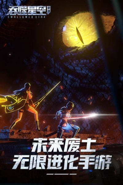 (吞噬星空umd)吞噬星空黎明停服了吗？玩家疑惑游戏生死未卜，官方消息揭晓