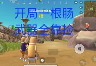 (虎牙小小香肠派对)香肠派对小小明解说：带你领略游戏的精彩瞬间与技巧分享