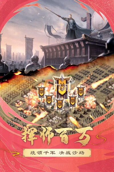 冲啊三国官方正版：百战百胜，重现历史，征战沙场，热血再战三国