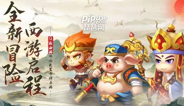 (胡闹西游礼包码)胡闹西游塔防：保卫取经团队在西天取经之路上的冒险之旅