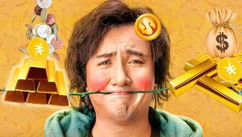 西虹市首富演员表大揭秘，这些明星创造了令人捧腹大笑的喜剧魔力