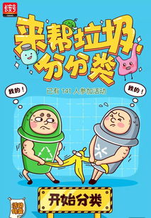 (垃圾分类儿童游戏)豆娃分垃圾游戏：垃圾分类从小做起，环保理念教育乐趣无穷