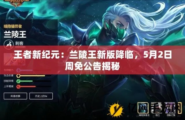 兰陵王手游改名了吗？最新消息揭秘兰陵王手游是否换名重新出发