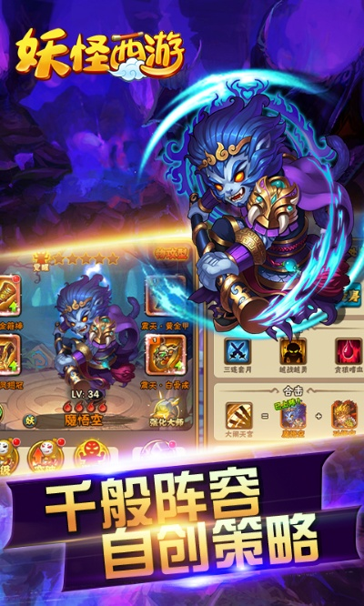 4399西游灭妖传手机版：探寻妖魔领域，挑战无尽战斗，全新西游之旅开始啦！