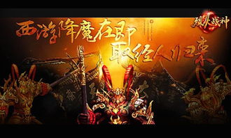 西游·降魔篇2：继续前行，战胜黑暗，重现神秘力量，引爆视觉盛宴
