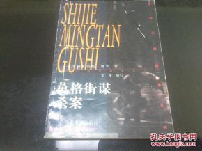 (《莫格街谋杀案》)揭秘莫格街谋杀案：事件始末与分析，百度网盘资源分享