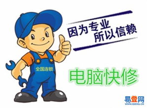 (深圳修电脑上门维修)揭秘深圳电脑维修上门骗局：专家揭开骗术背后的秘密操作技巧