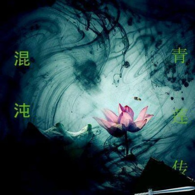 (青帝传百科)探秘青帝传说：神秘的神话故事与神秘力量的传承