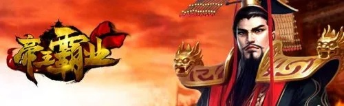 (帝王霸业官网)历史帝王霸业：曾被尊称的辉煌封号和各种别名