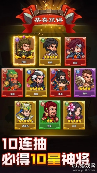 献上三国全明星抽神将攻略，带你玩转神将大陆，一览群雄豪杰风采