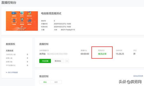 如何利用电脑进行微信直播课程？电脑上怎样进行微信直播课程教学？