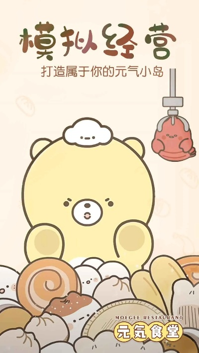 探寻元气食堂小游戏的秘密乐趣，让你沉浸在色彩斑斓的美食世界中