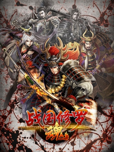 探秘战国修罗魂官方网站：全面介绍游戏玩法、角色设定及最新资讯