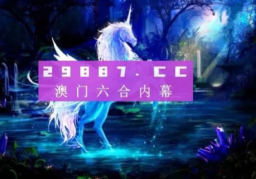 澳门四肖期期中特免费公开网站|探索未知的奇妙世界_智慧版1.177
