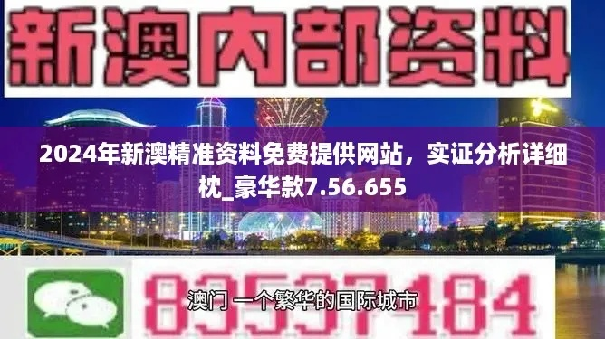 2024澳门新准资料|现象解答解释落实_梦幻版IP.4.524