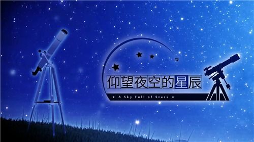 4949澳门精准免费资料大全小说|探索神秘的夜空与星辰_便民版.5.977