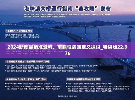 2024年澳门正版免费|未来科技新突破探讨_研发版.7.410