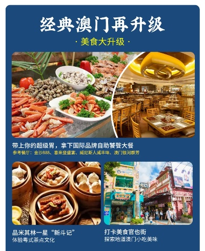 今晚澳门正版精准免费大全|探秘澳门美食文化之旅_兼容品.6.719