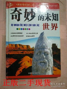 澳门四不像今晚开奖|发现未知世界的奇妙旅程_宣传集.9.250