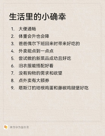 新奥六开彩资料诗|探寻生活中的小确幸_速配款.4.51 新奥六开彩资料诗|探寻生活中的小确幸_速配款.4.51