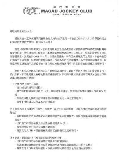澳门传真内部绝密传真资料|详细解答解释落实_注释制.5.319